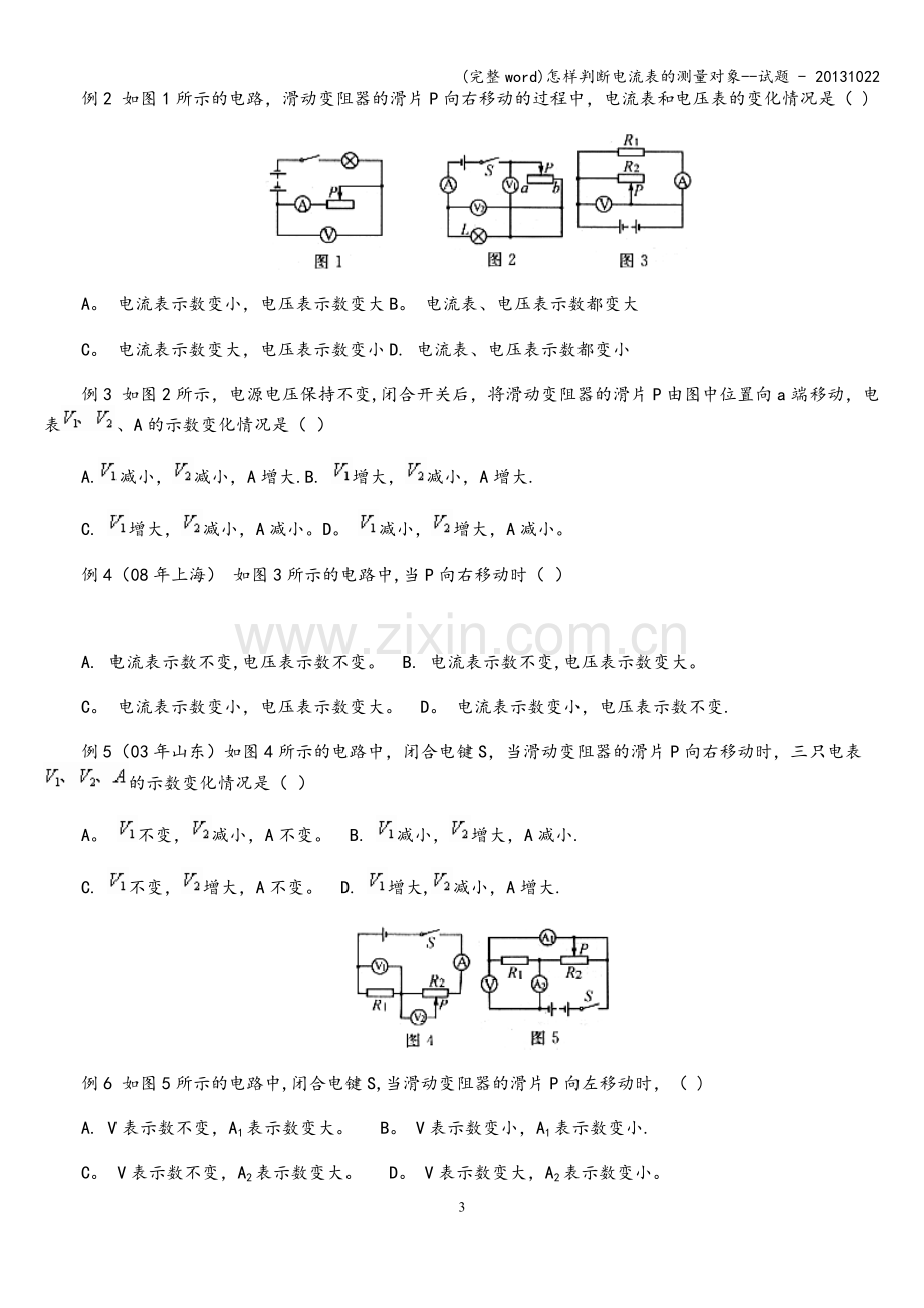 怎样判断电流表的测量对象--试题---20131022.doc_第3页