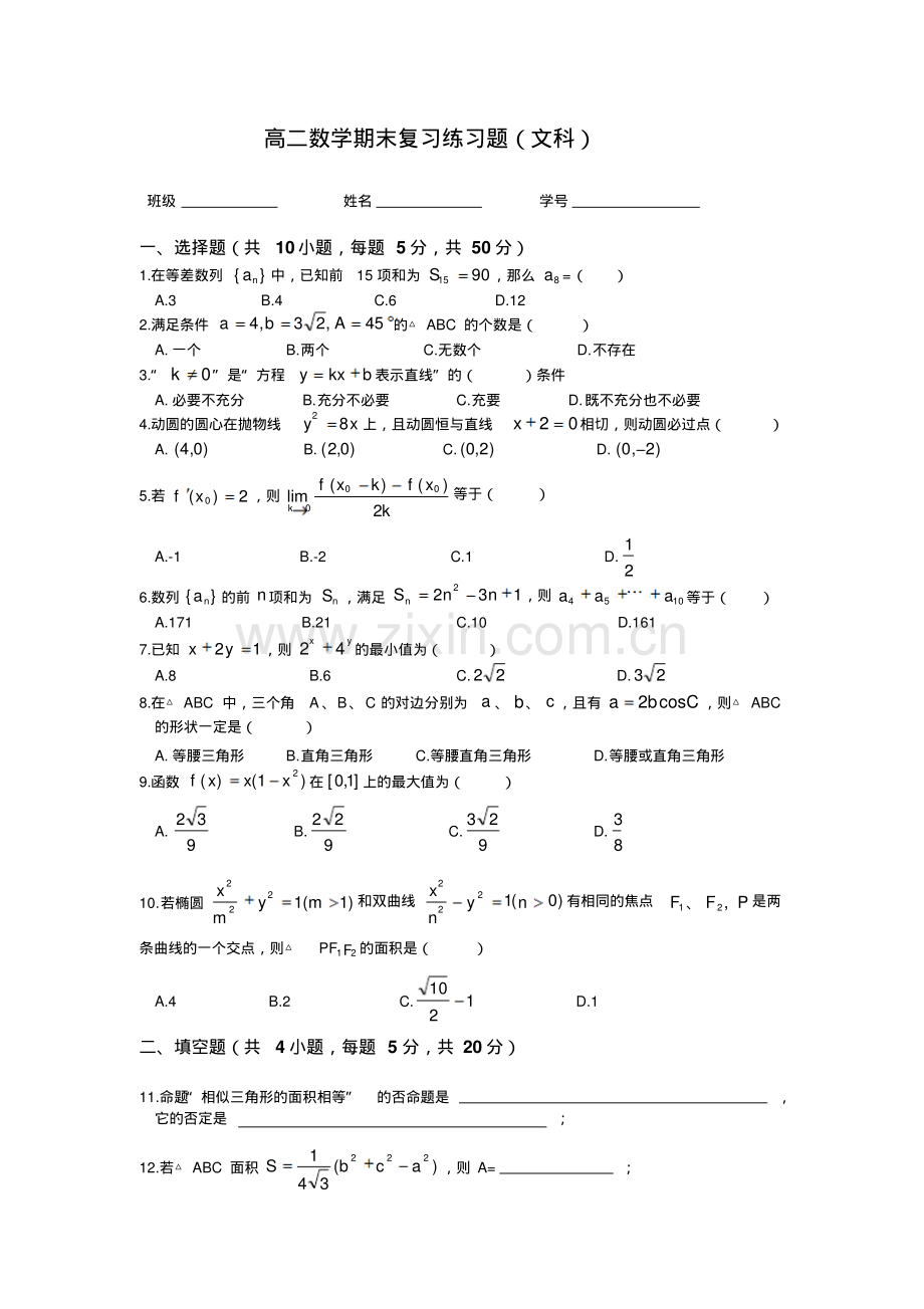 高二数学期末复习练习题.pdf_第1页