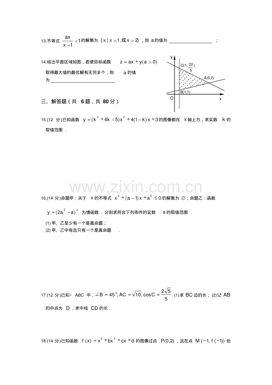 高二数学期末复习练习题.pdf_第2页