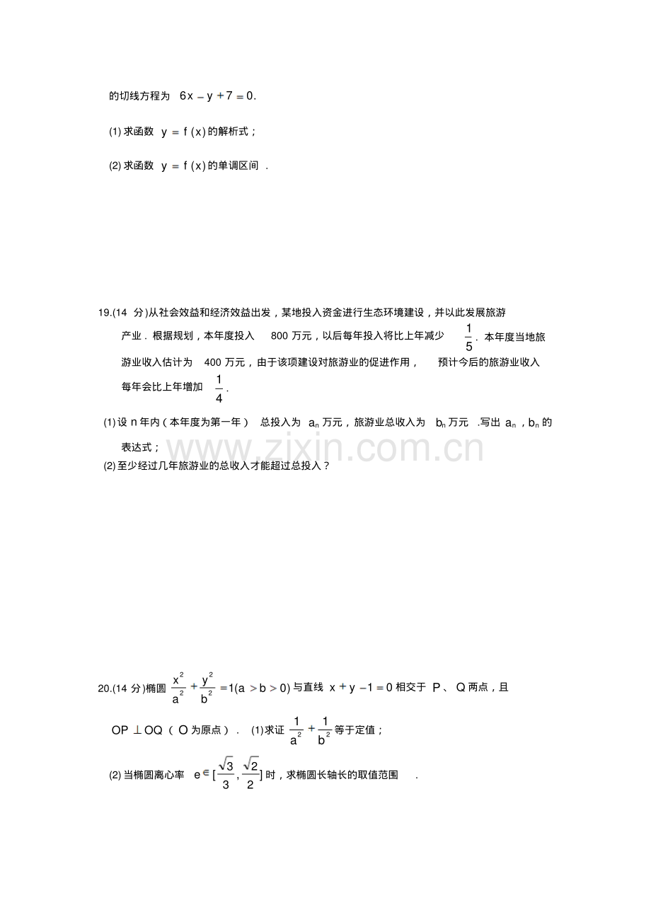 高二数学期末复习练习题.pdf_第3页