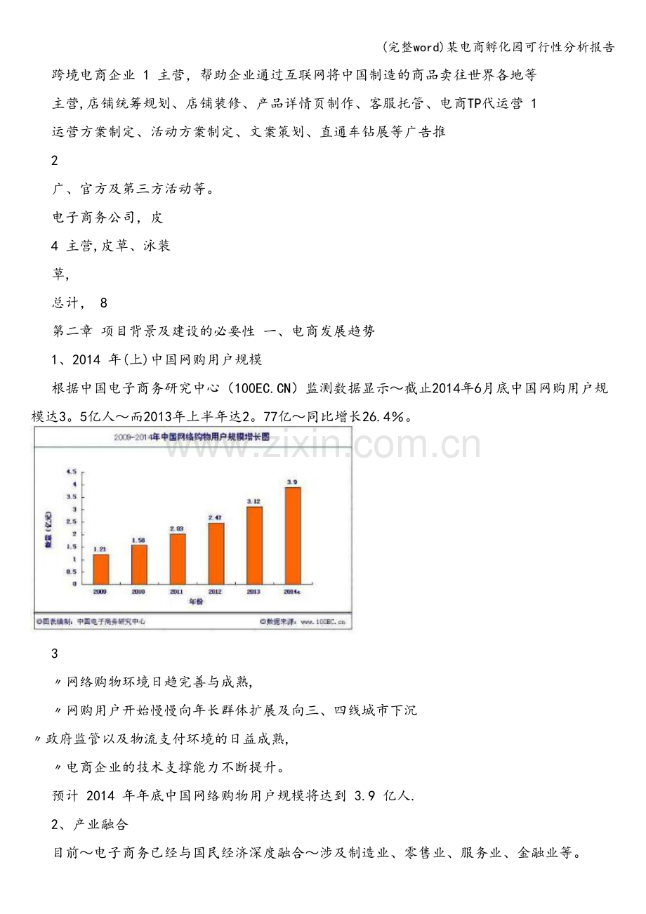 某电商孵化园可行性分析报告.doc_第3页