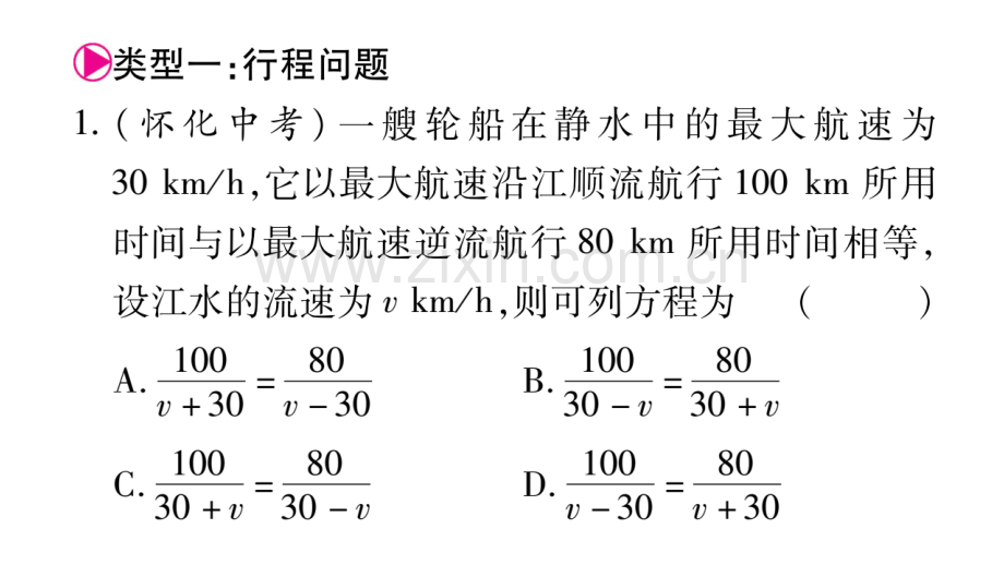 分式方程应用题的常见类型-(共21张PPT).ppt_第2页