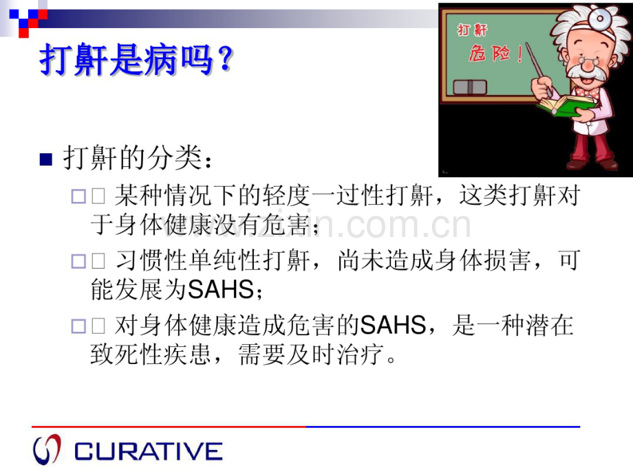 SAHS与心血管疾病.pdf_第3页