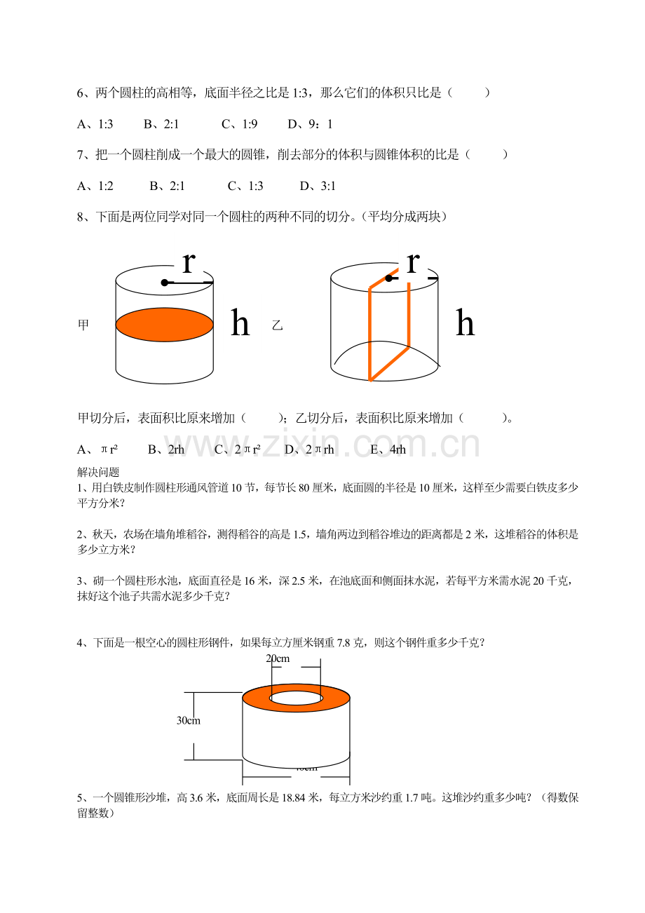 苏教版六年级数学下册第二单元测试题：圆柱与圆锥.doc_第3页