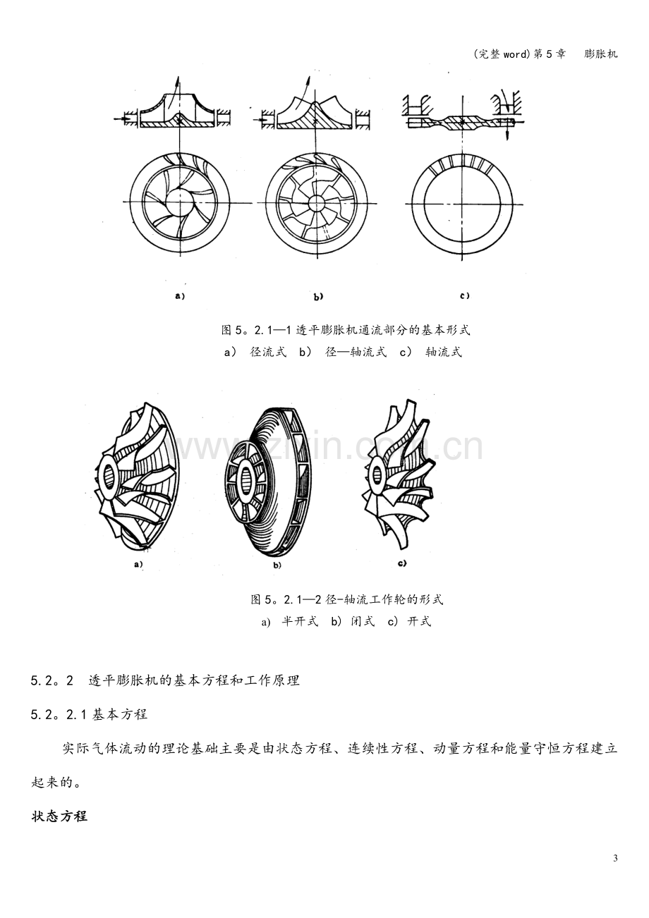 第5章---膨胀机.doc_第3页