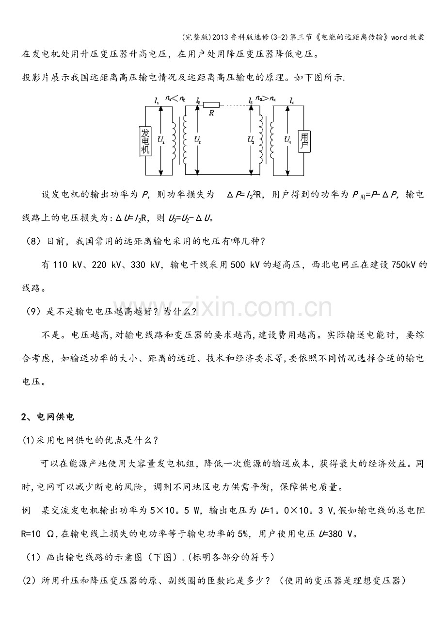 2013鲁科版选修(3-2)第三节《电能的远距离传输》word教案.doc_第3页