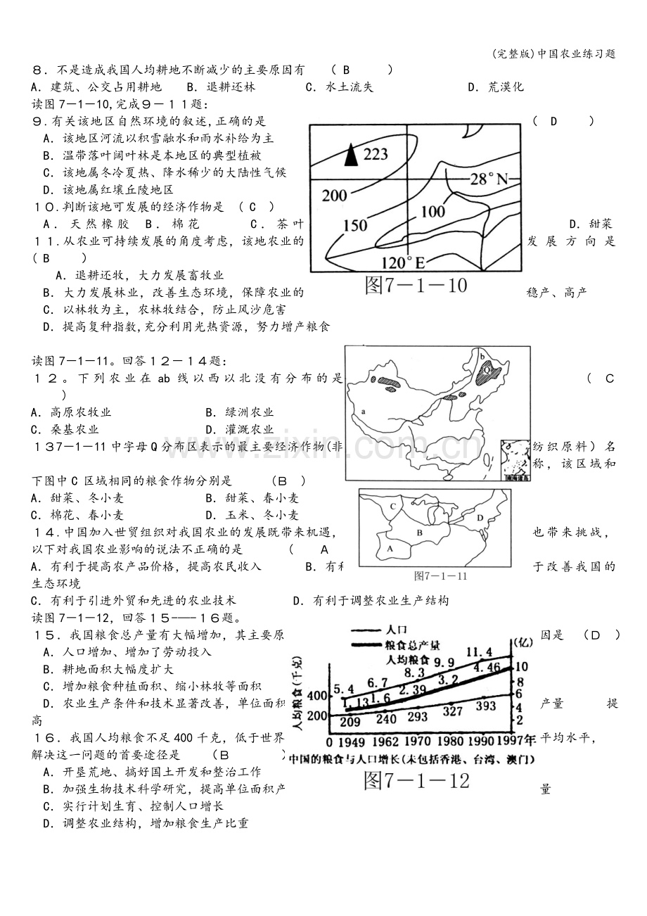 中国农业练习题.doc_第2页