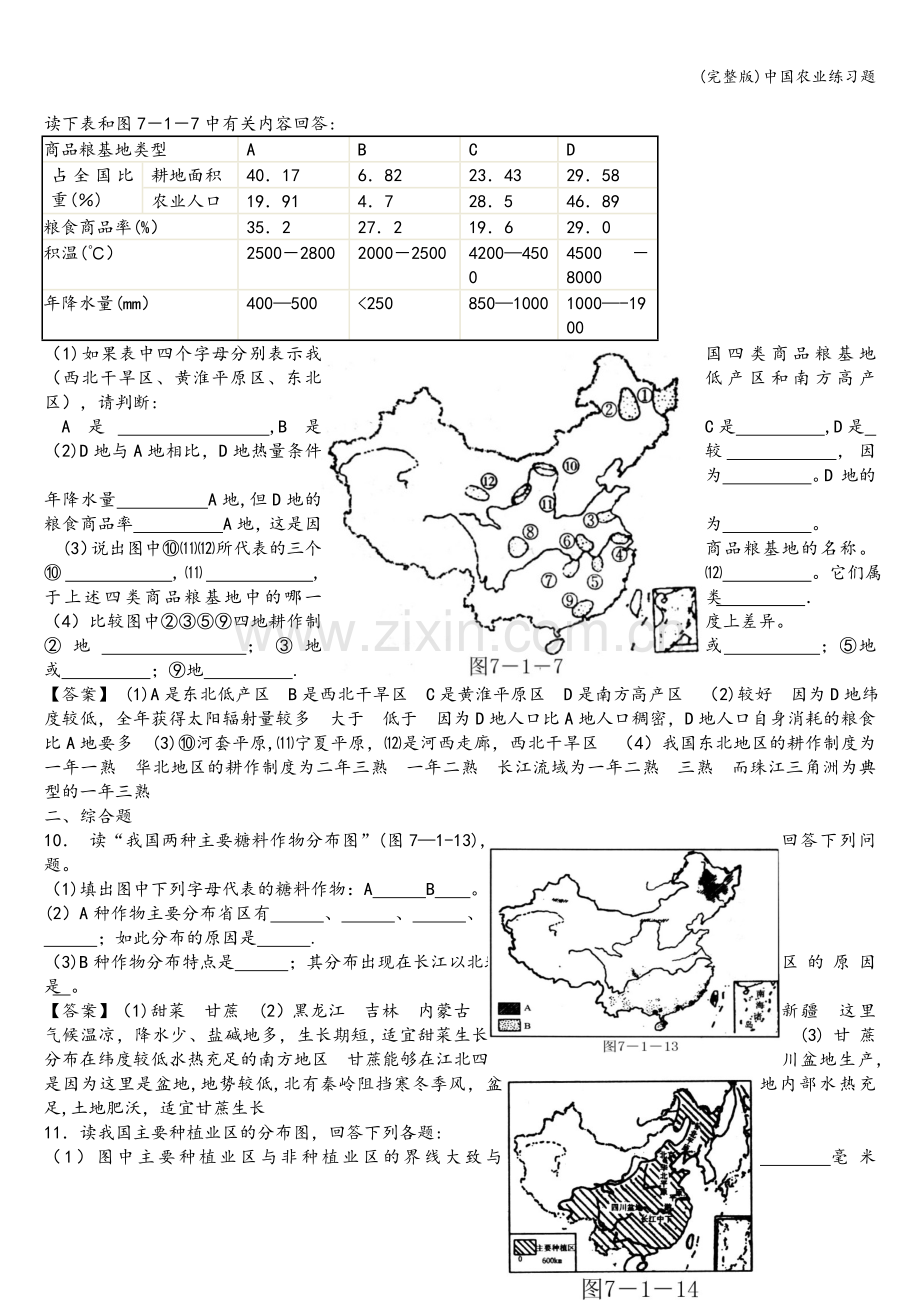 中国农业练习题.doc_第3页