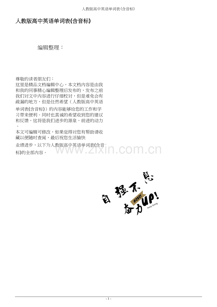 人教版高中英语单词表(含音标).docx_第1页