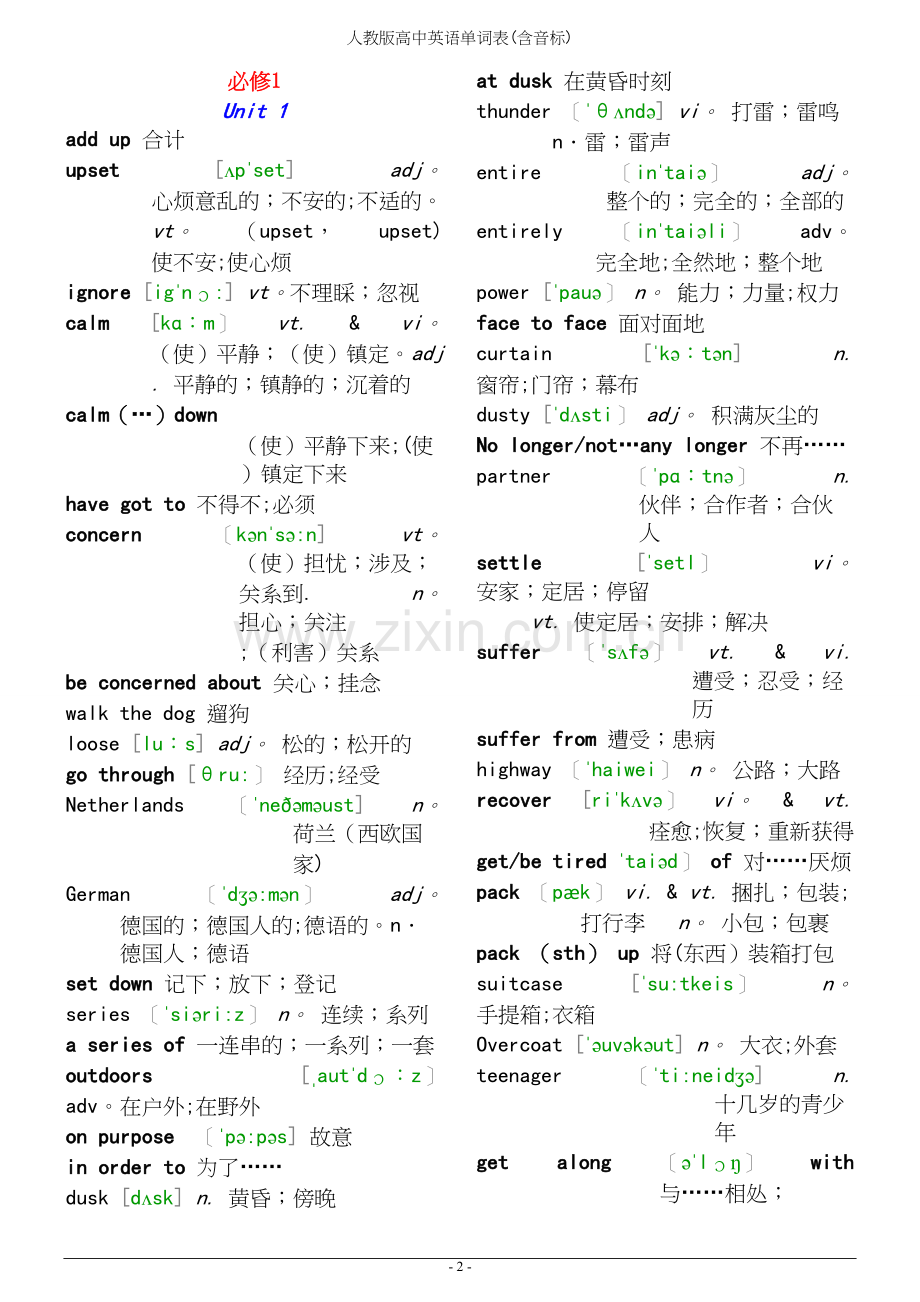 人教版高中英语单词表(含音标).docx_第2页