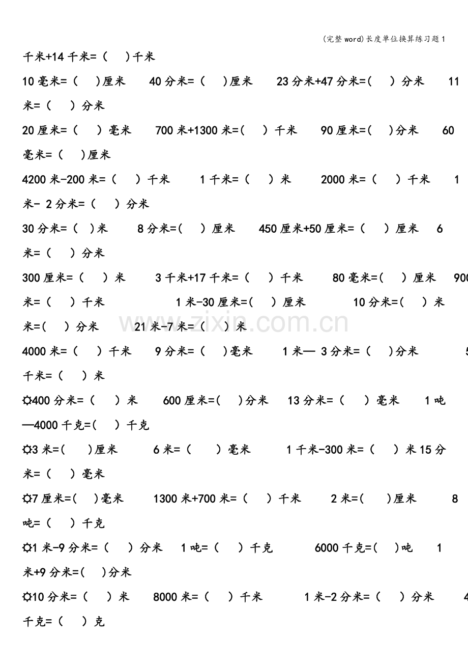 长度单位换算练习题1.doc_第3页