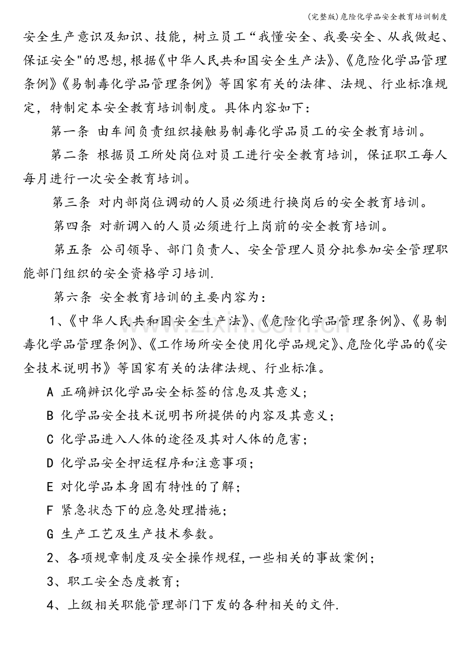 危险化学品安全教育培训制度.doc_第2页