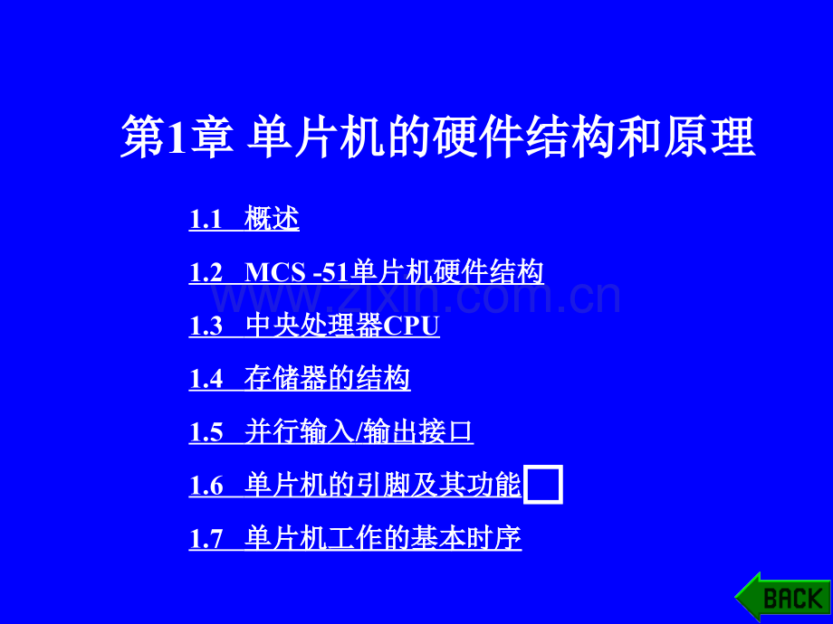 单片机的硬件结构及原理.ppt_第1页