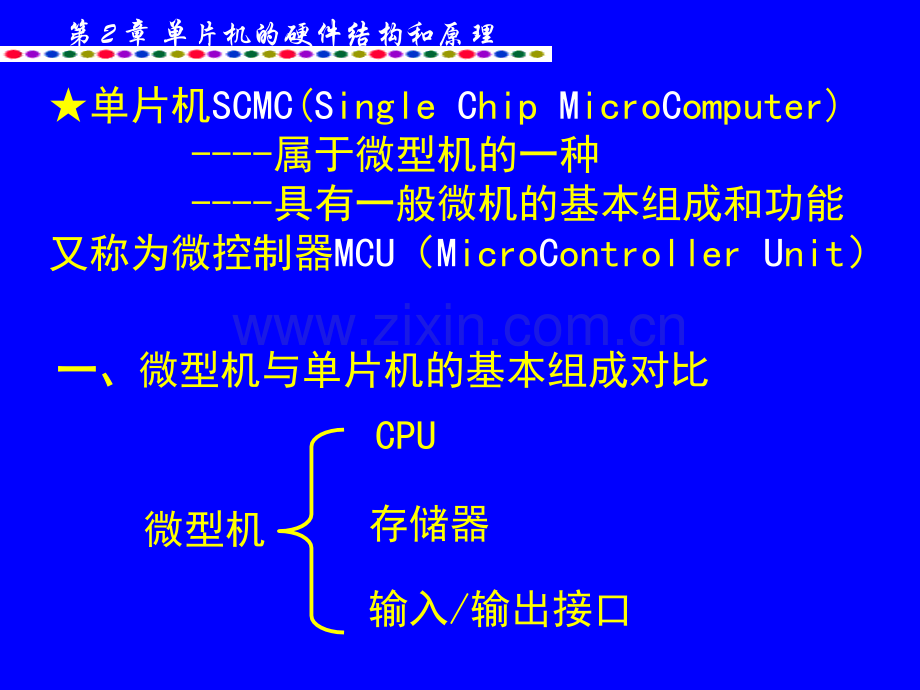 单片机的硬件结构及原理.ppt_第3页