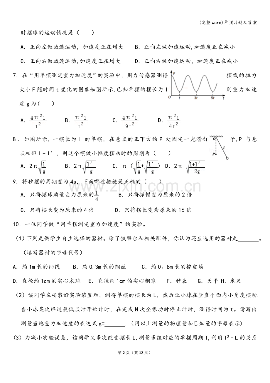 单摆习题及答案.doc_第2页