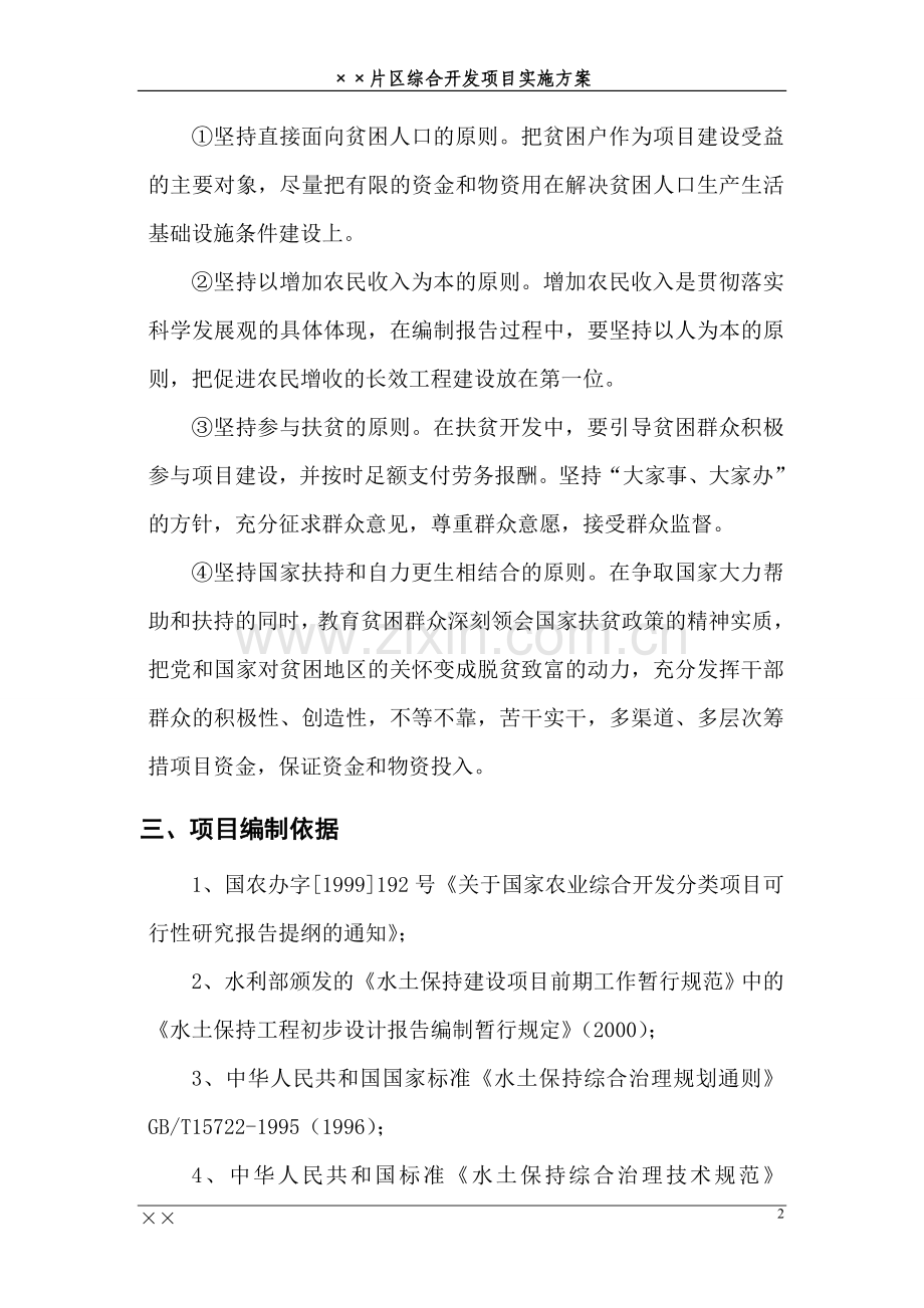 片区综合开发项目实施方案.doc_第2页