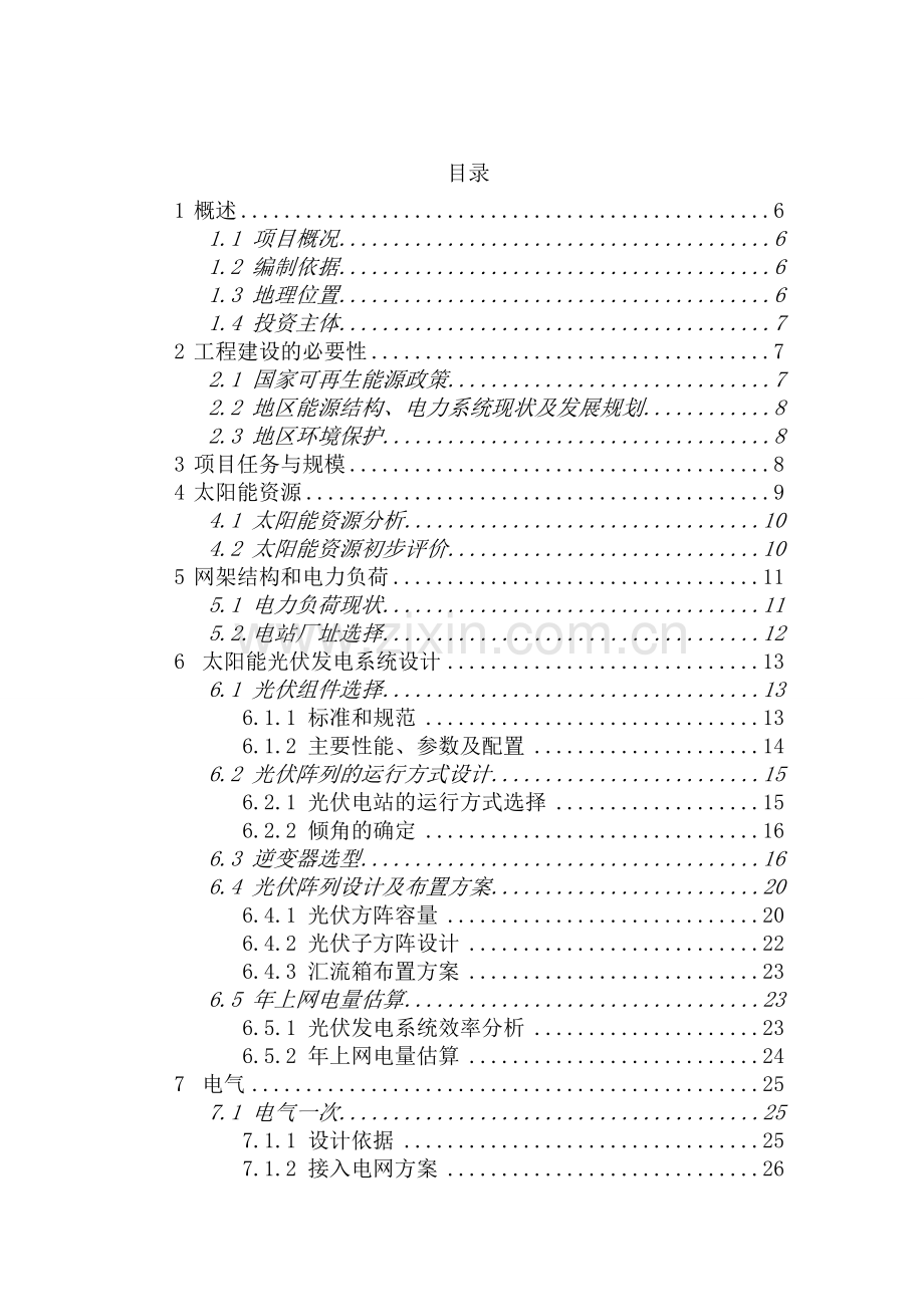 3.5万亩茶叶种植及其产品深加工开发可行性研究报告.doc_第2页