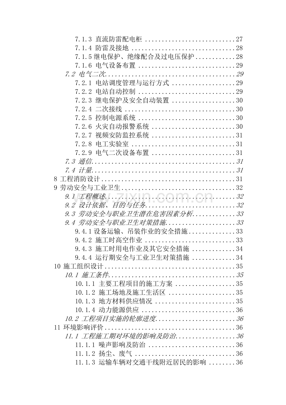 3.5万亩茶叶种植及其产品深加工开发可行性研究报告.doc_第3页