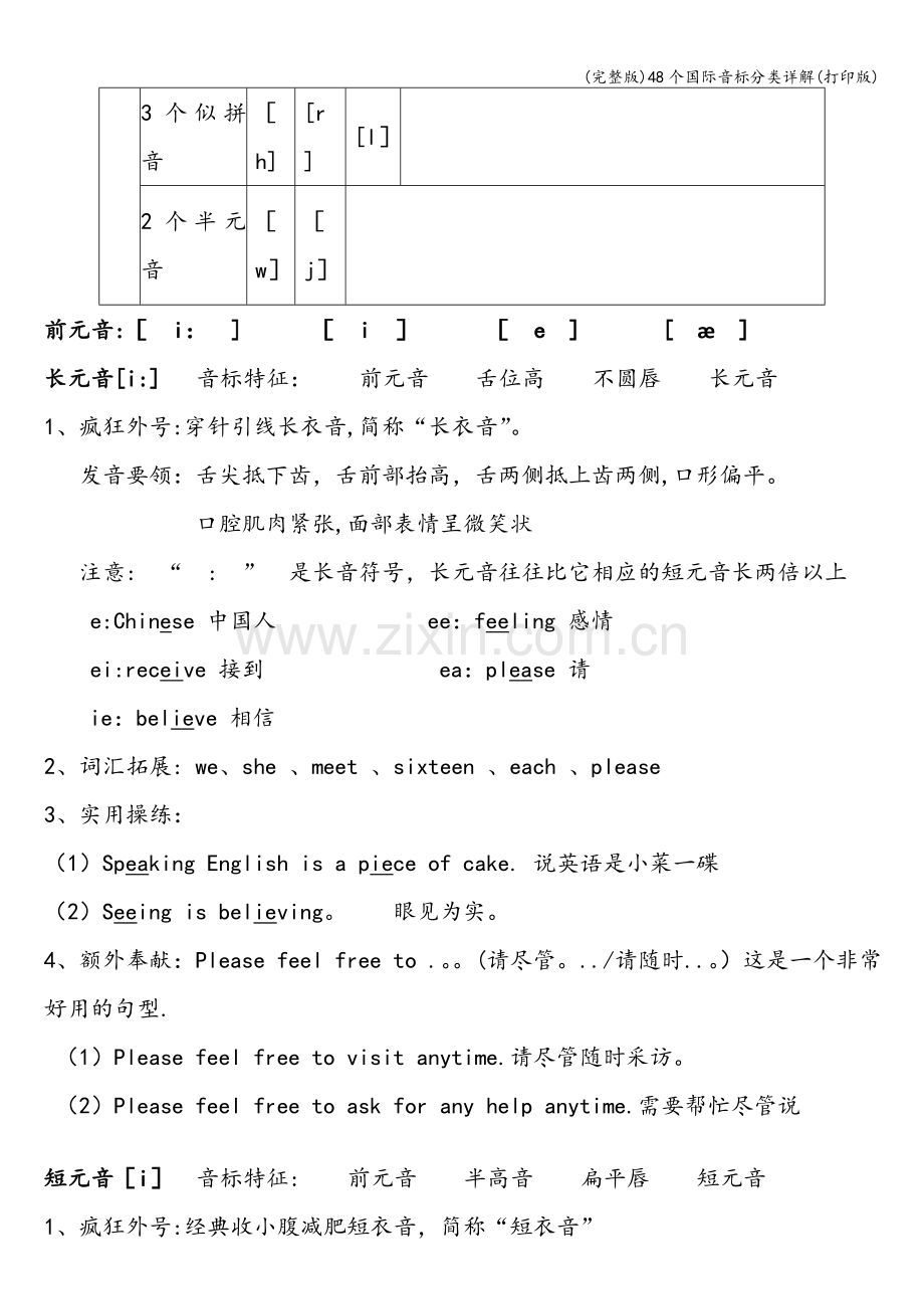 48个国际音标分类详解(打印版).doc_第2页