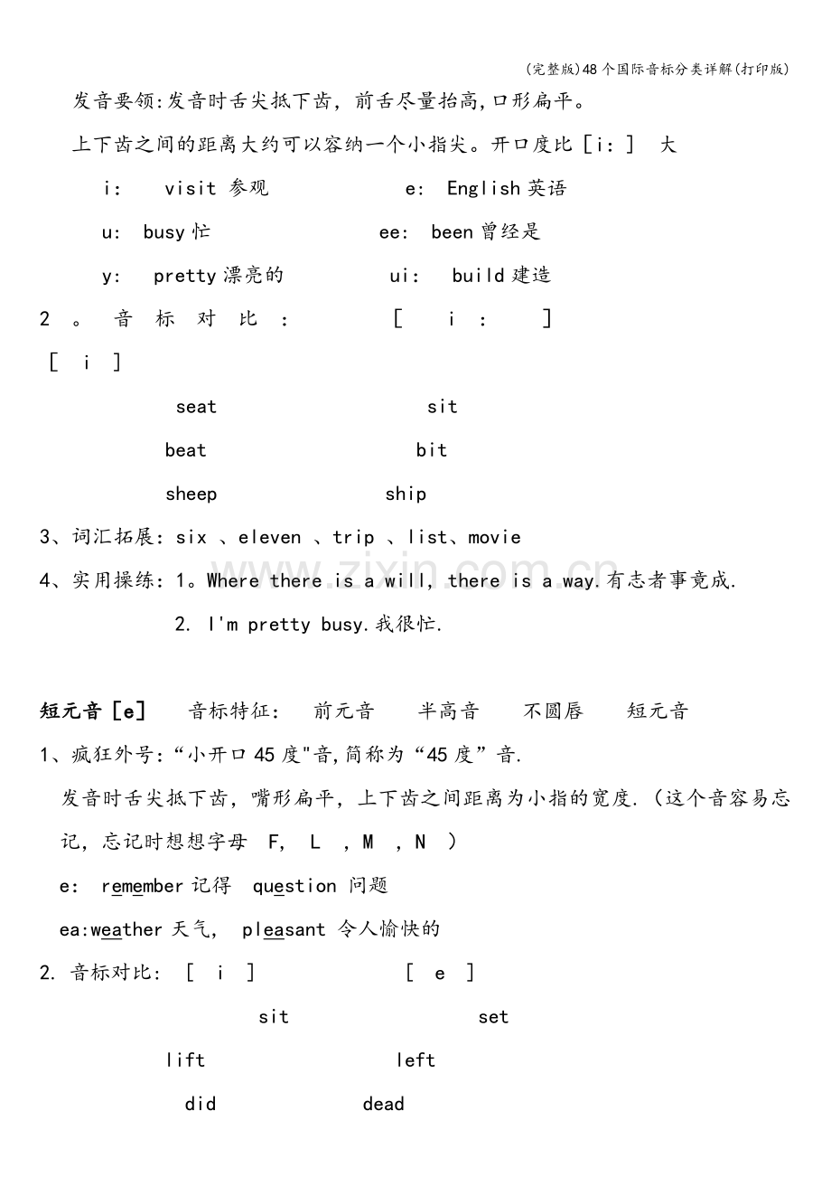 48个国际音标分类详解(打印版).doc_第3页