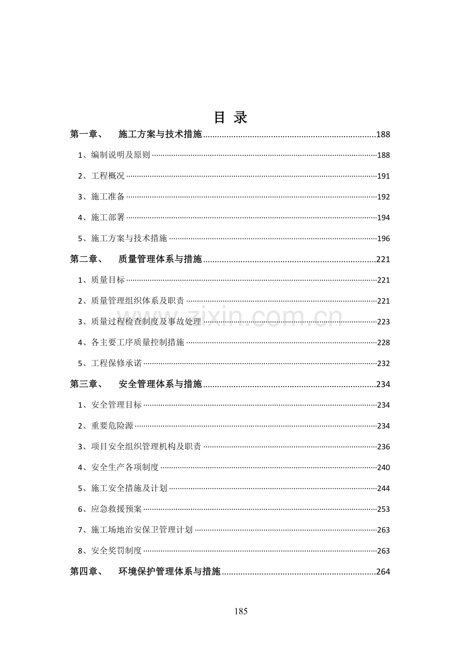 州郑新区污水处理厂项目施组设计1定稿--本科毕业设计.doc_第1页