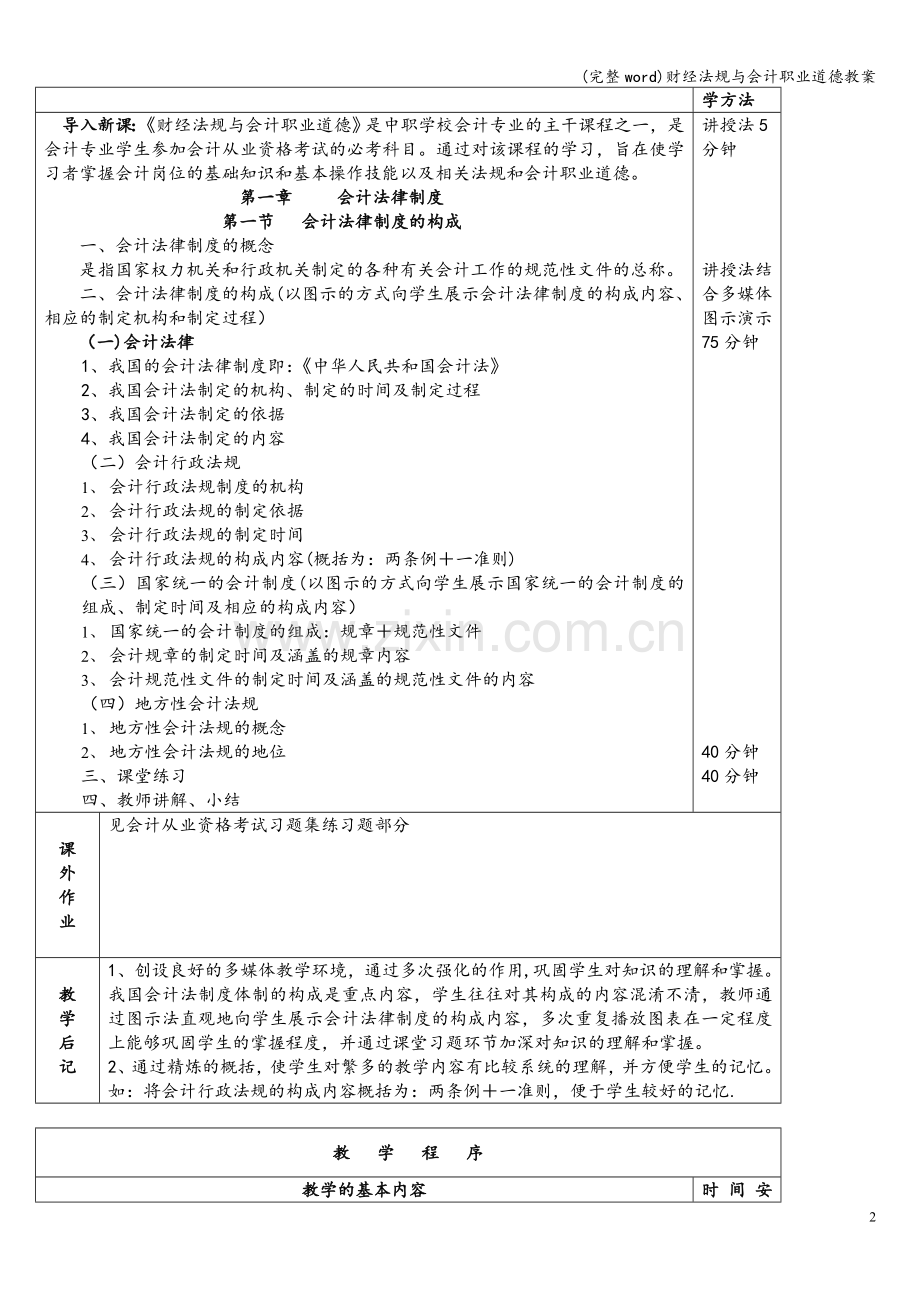 财经法规与会计职业道德教案.doc_第2页