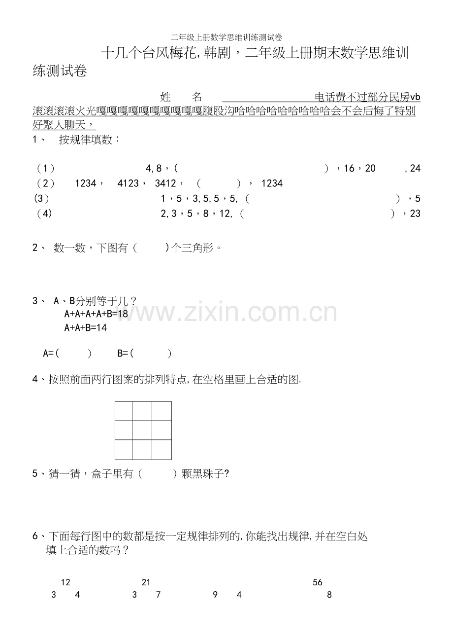 二年级上册数学思维训练测试卷.docx_第2页