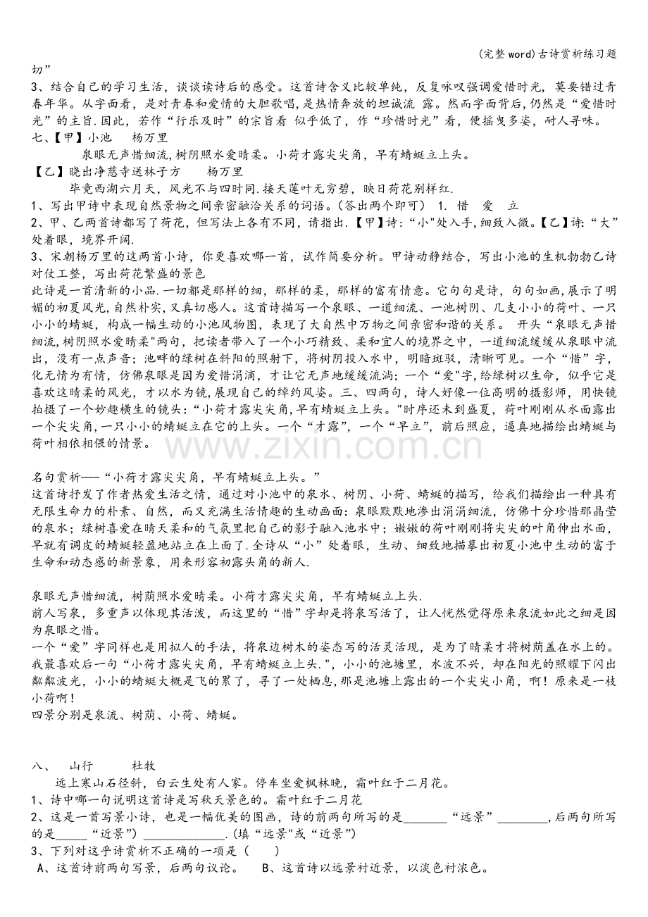 古诗赏析练习题.doc_第3页