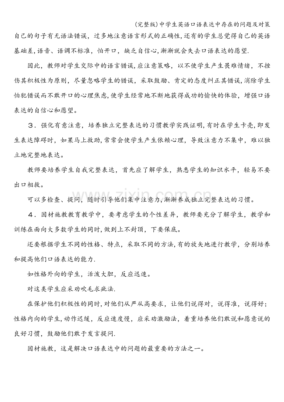 中学生英语口语表达中存在的问题及对策.doc_第2页