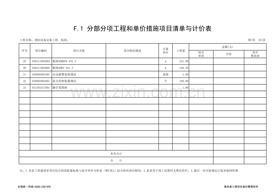 消防设备安装工程-工程量清单编制使用报表集合.xls_第3页