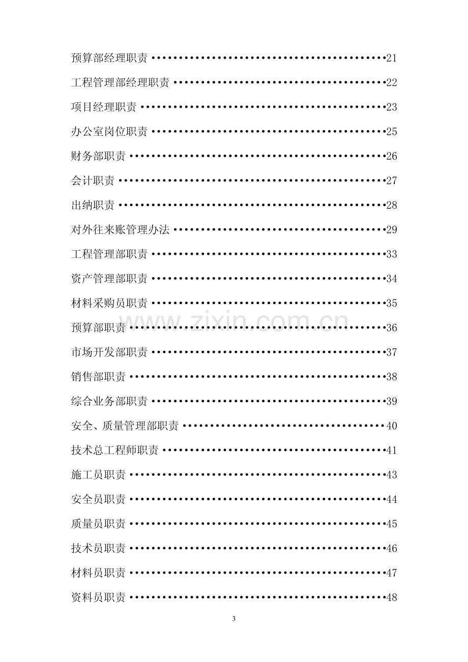 GQ地产实业公司岗位职责与管理制度汇编.pdf_第3页