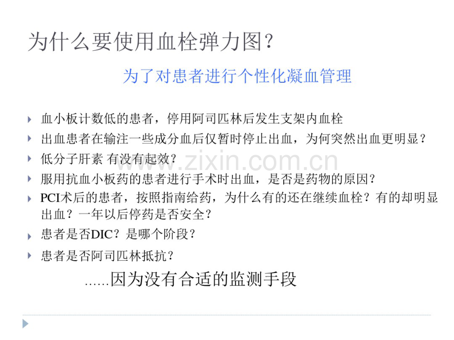 TEG血栓弹力图在心血管疾病中的应用(凝血机制解读)-(2).pdf_第2页