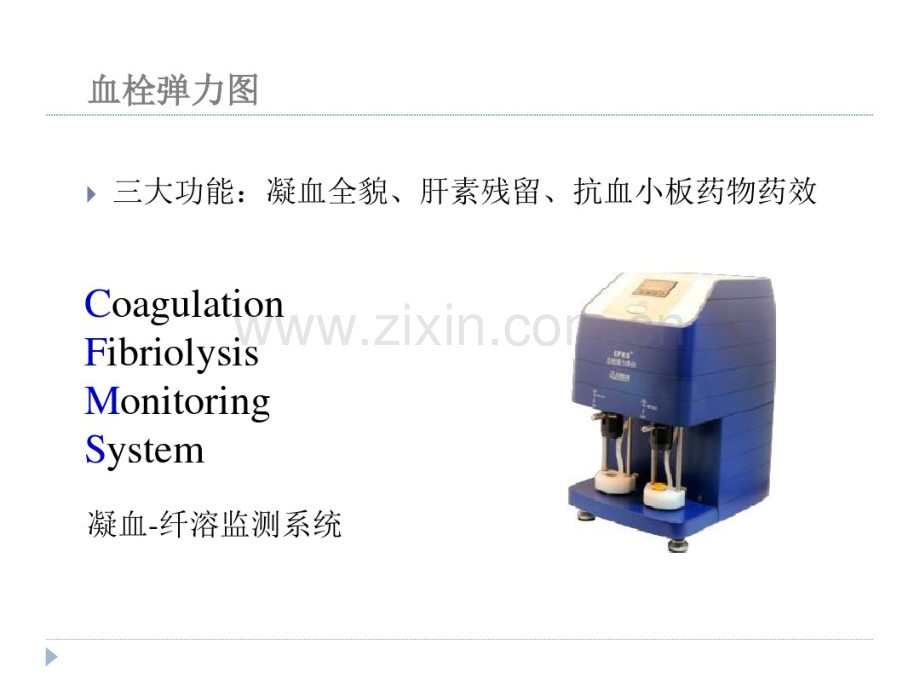 TEG血栓弹力图在心血管疾病中的应用(凝血机制解读)-(2).pdf_第3页