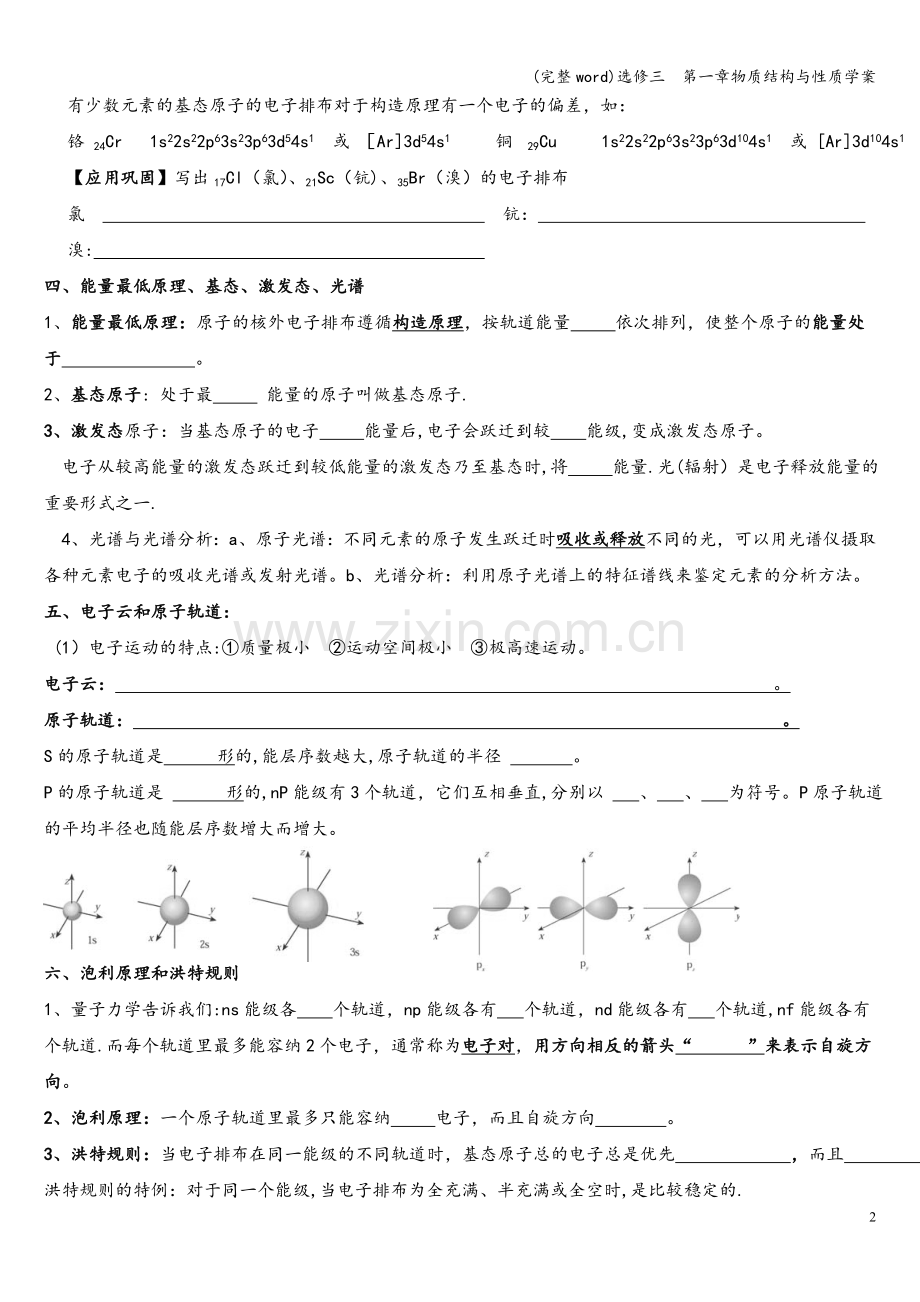 选修三--第一章物质结构与性质学案.doc_第2页