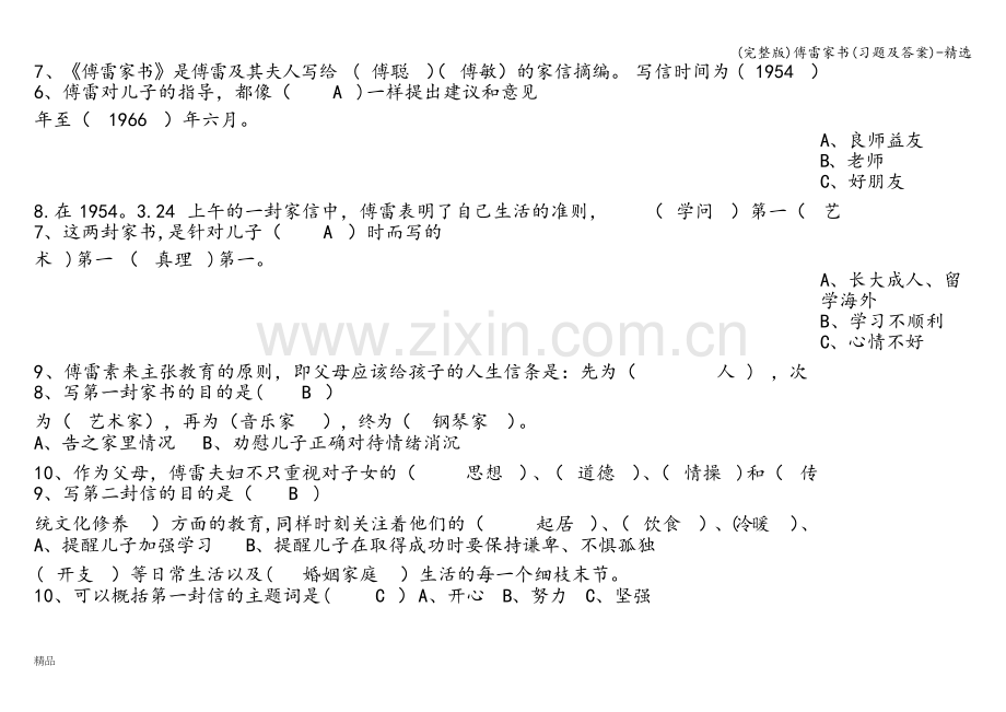 傅雷家书(习题及答案)-精选.doc_第2页