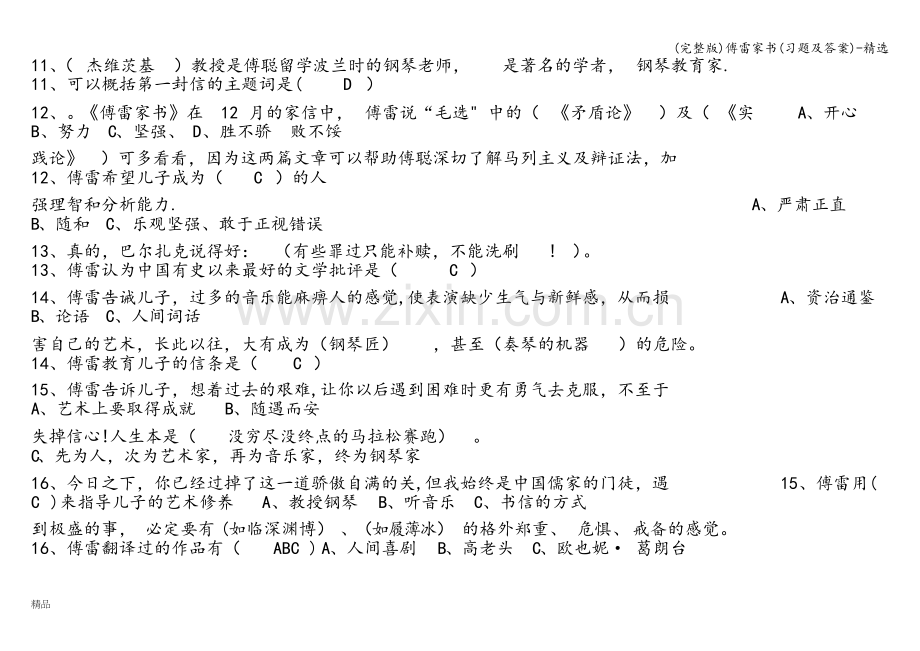 傅雷家书(习题及答案)-精选.doc_第3页