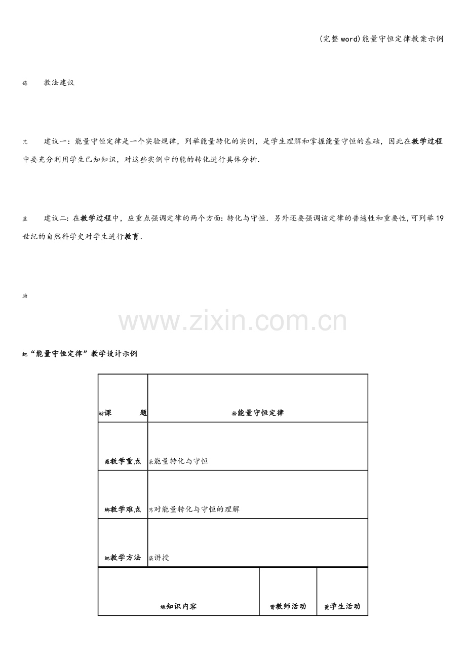 能量守恒定律教案示例.doc_第2页