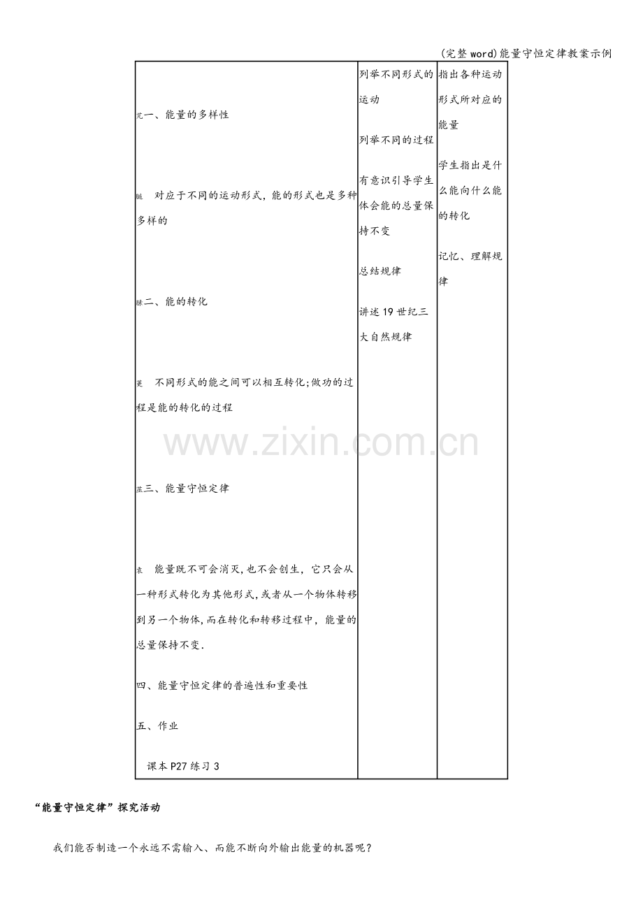 能量守恒定律教案示例.doc_第3页