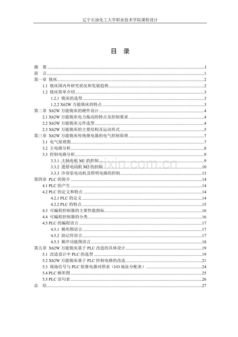 x62w型卧式万能铣床电气控制系统设计设计-学位论文.doc_第2页