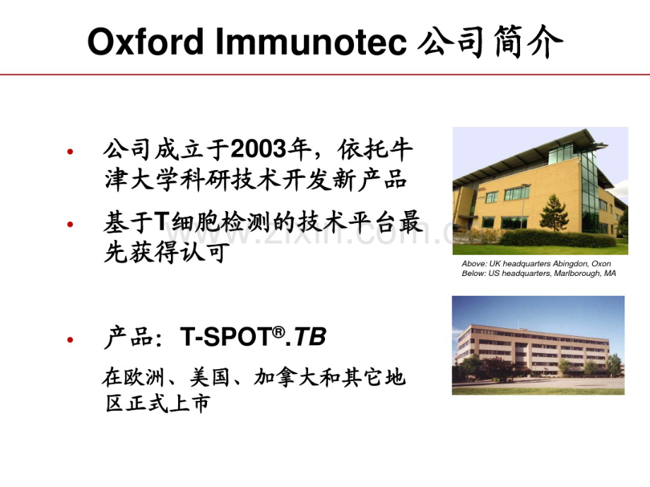 T-SPOTTB不含医院名称.pdf_第3页