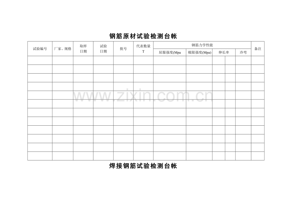 试验检测台账1.doc_第1页