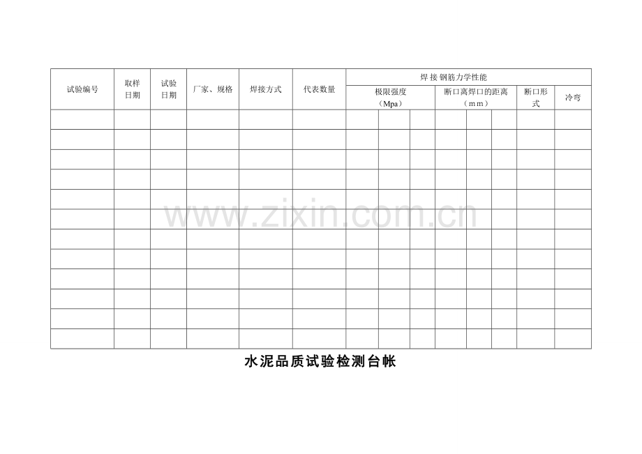 试验检测台账1.doc_第2页