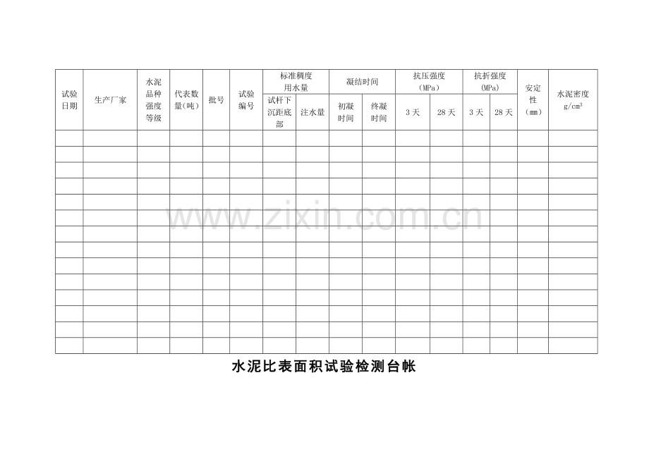 试验检测台账1.doc_第3页