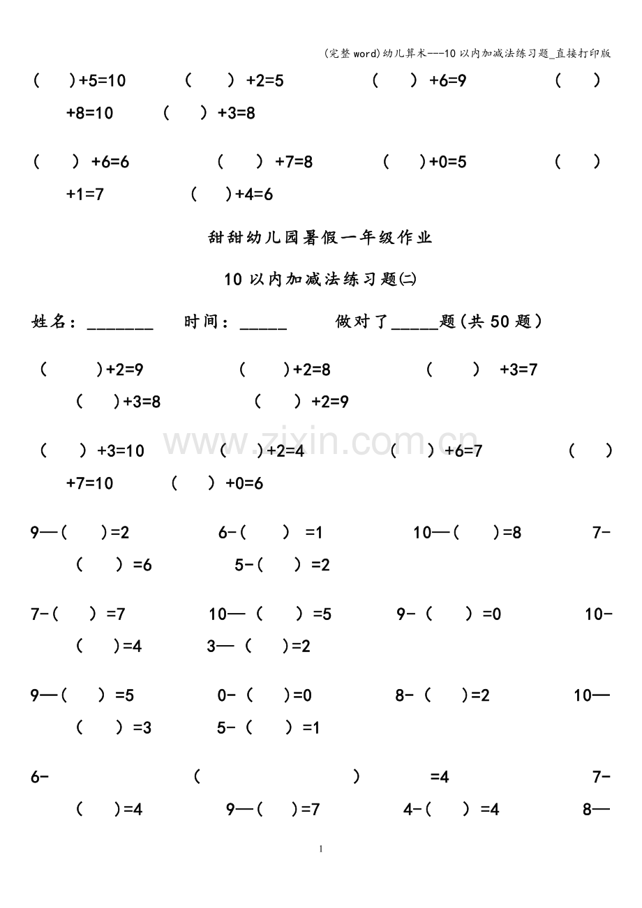 幼儿算术---10以内加减法练习题-直接打印版.doc_第2页