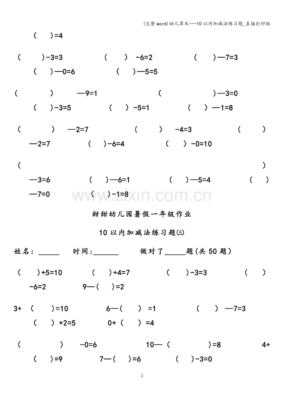 幼儿算术---10以内加减法练习题-直接打印版.doc_第3页