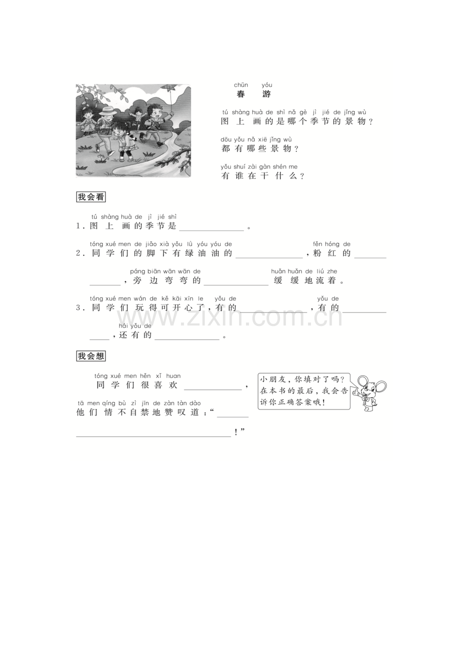 (跟我学写话)写事(5篇).doc_第3页