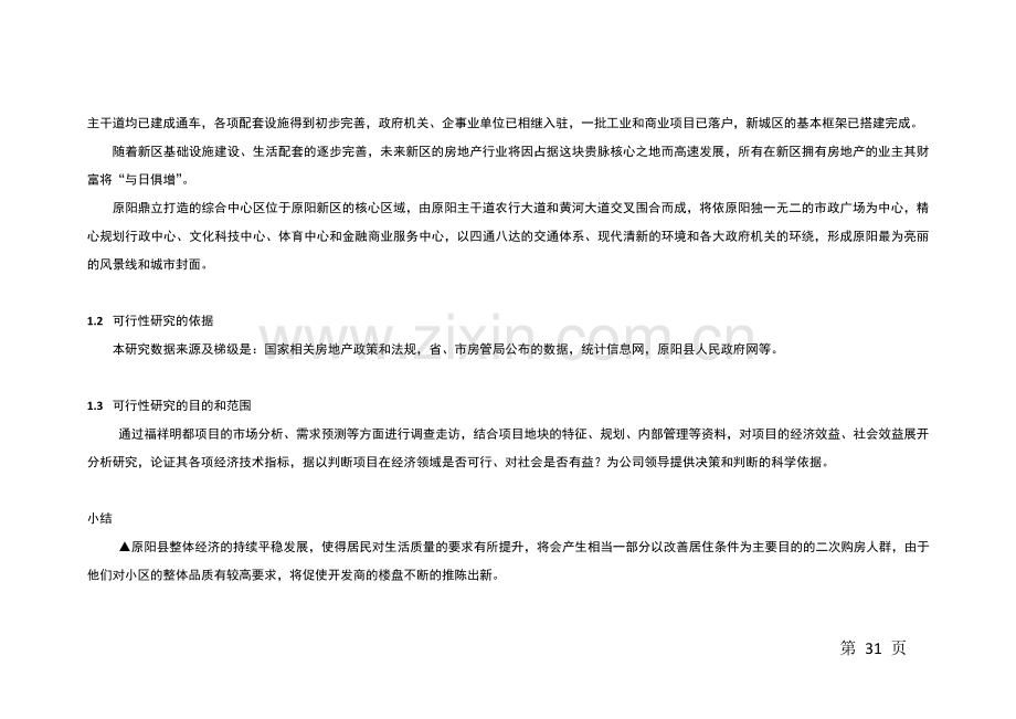 福祥财富明都地产项目可行性分析报告.doc_第3页