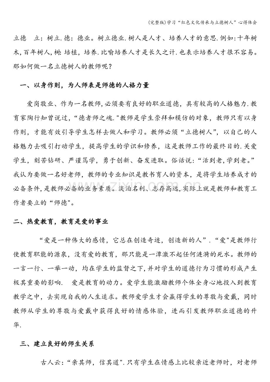 学习“红色文化传承与立德树人”心得体会.doc_第2页