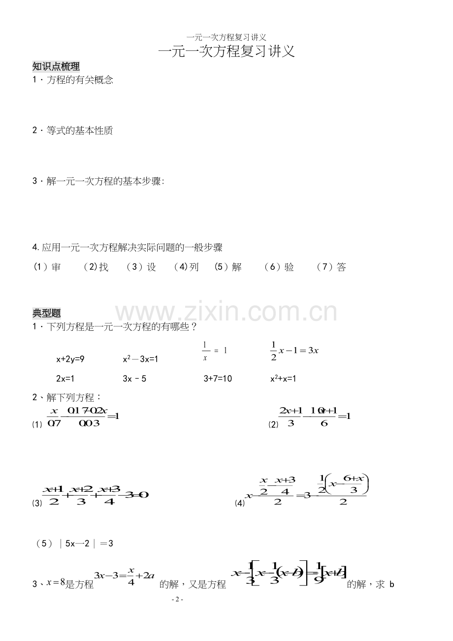 一元一次方程复习讲义.docx_第2页