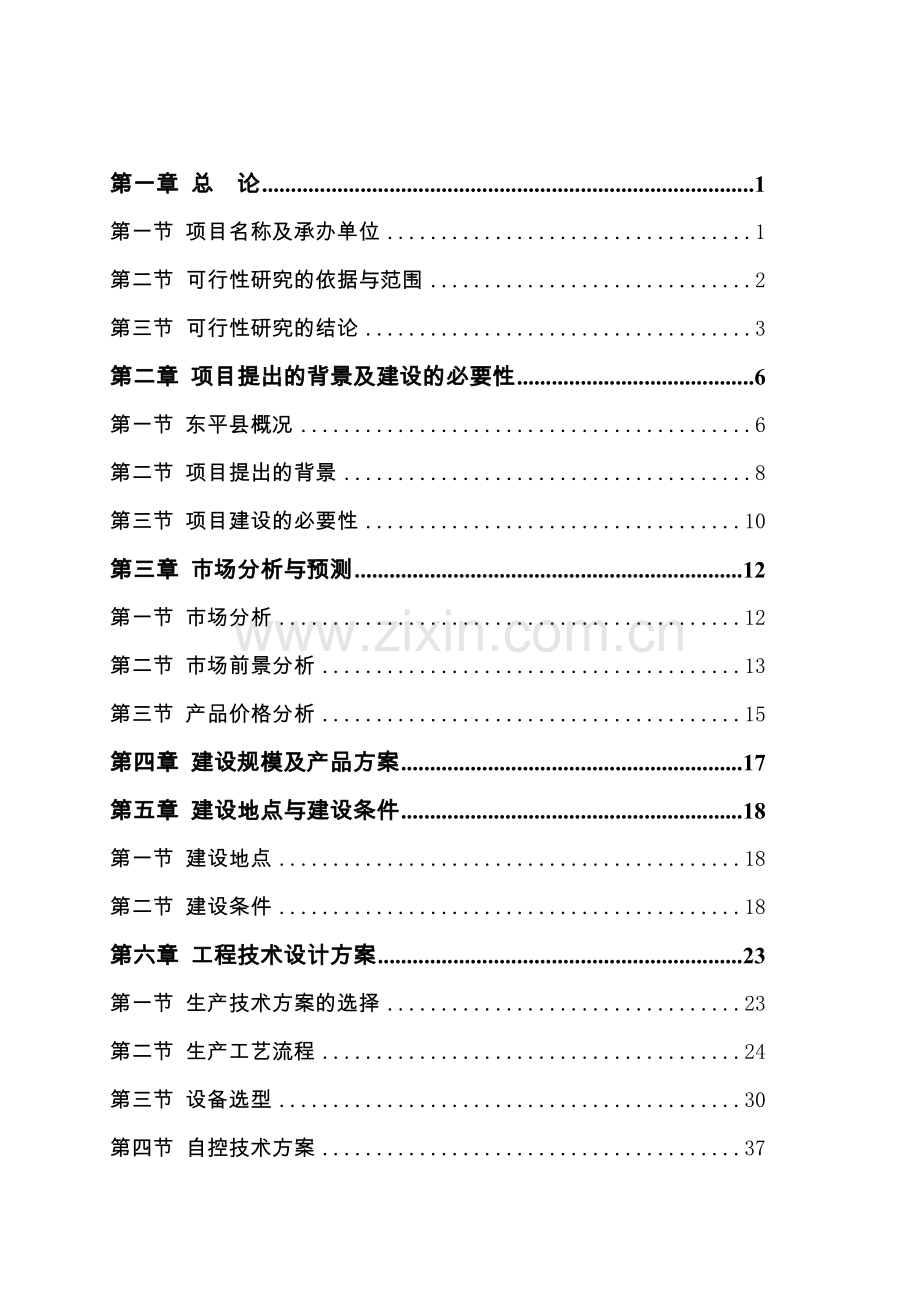 食用油全自动灌装生产线可行性研究报告.doc_第2页